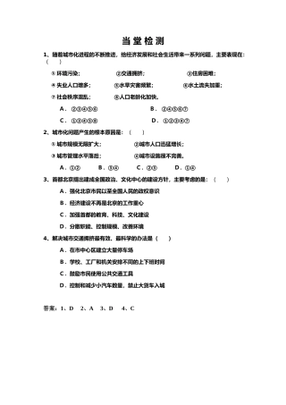第三节城市环境问题