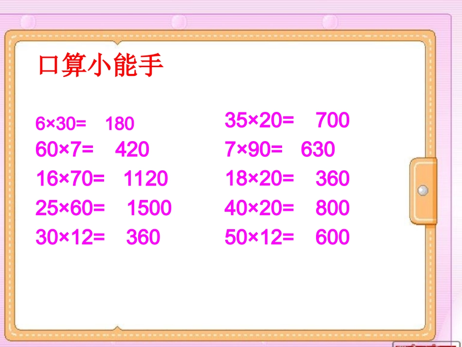 小学数学北师大2011课标版三年级北师大版数学三年级下册《电影院》_第2页