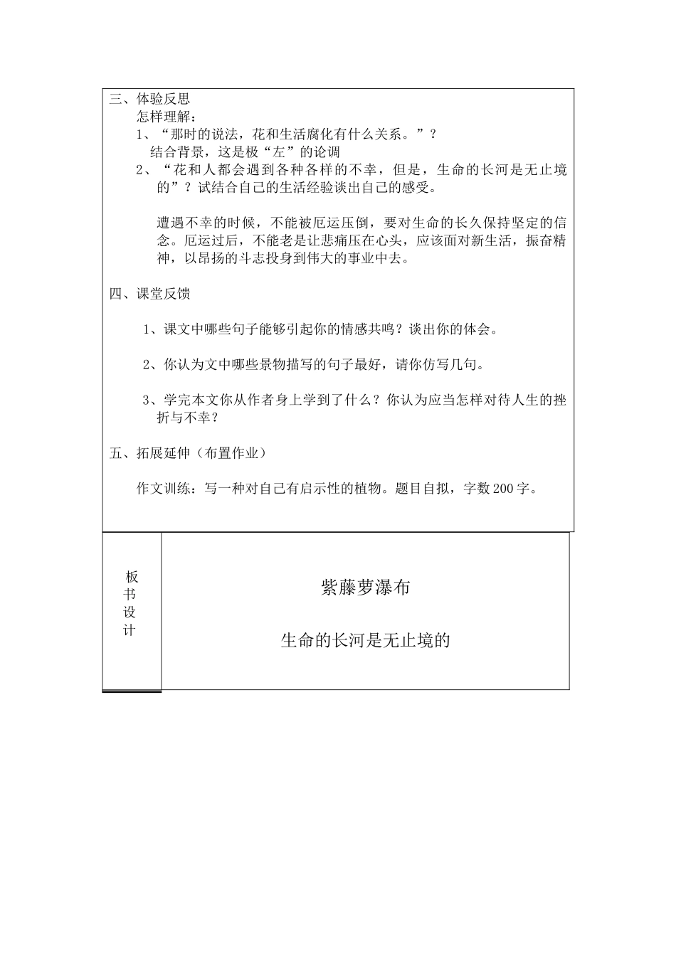 (部编)初中语文人教2011课标版七年级下册紫藤萝瀑布(二)_第2页