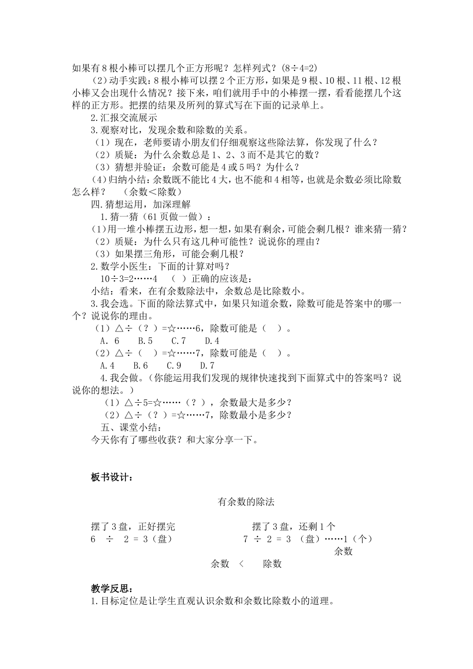 小学数学人教2011课标版二年级《有余数的除法》教学设计-韦红豆_第2页