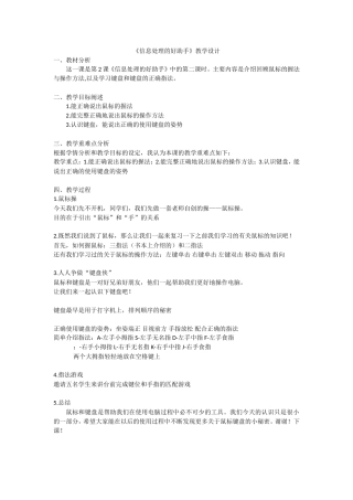 《信息处理的好助手》教学设计
