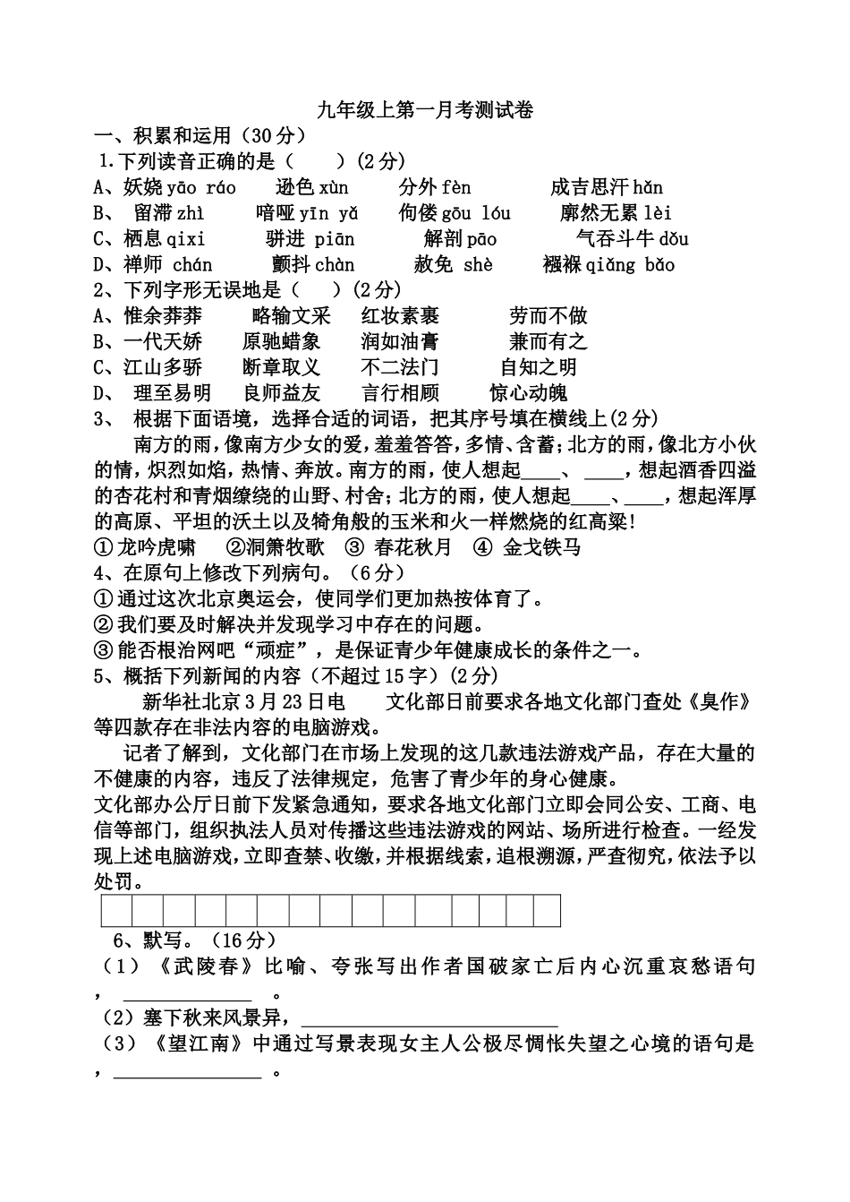 九年级上第一月考测试卷_第1页