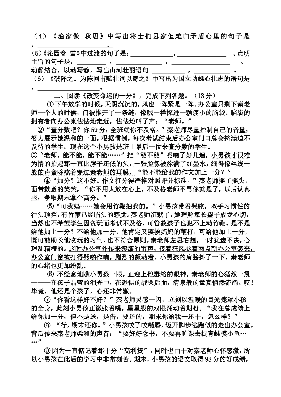 九年级上第一月考测试卷_第2页