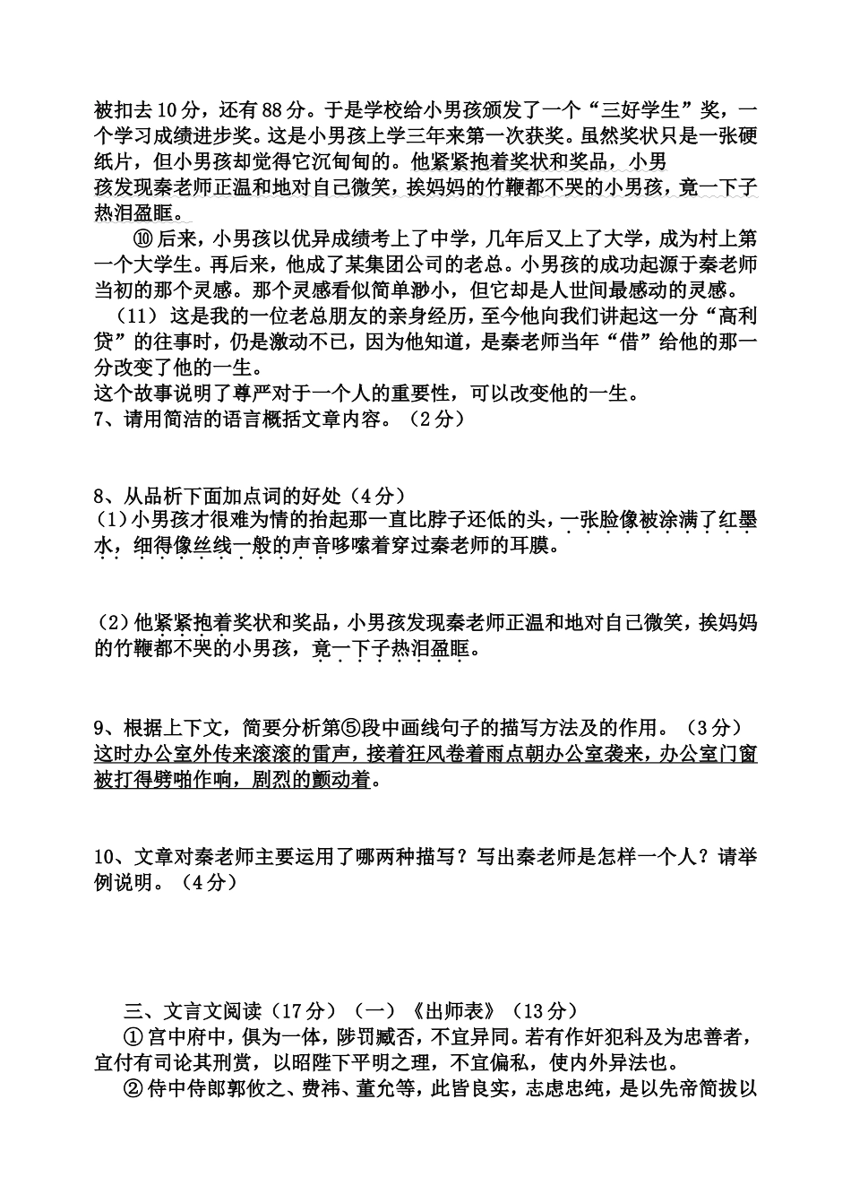 九年级上第一月考测试卷_第3页