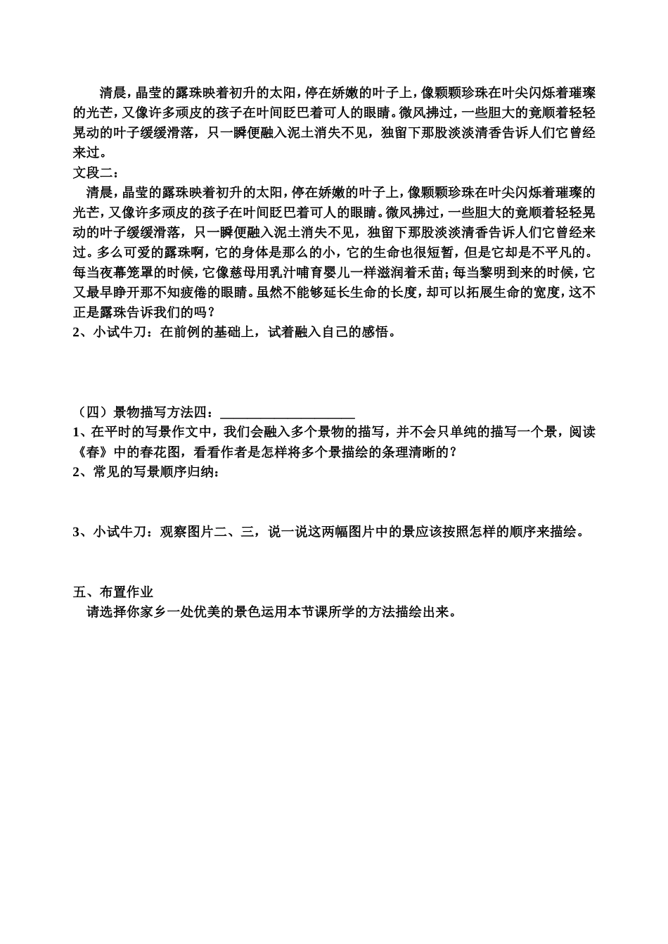 风景这里独好——景物描写写作指导_第2页