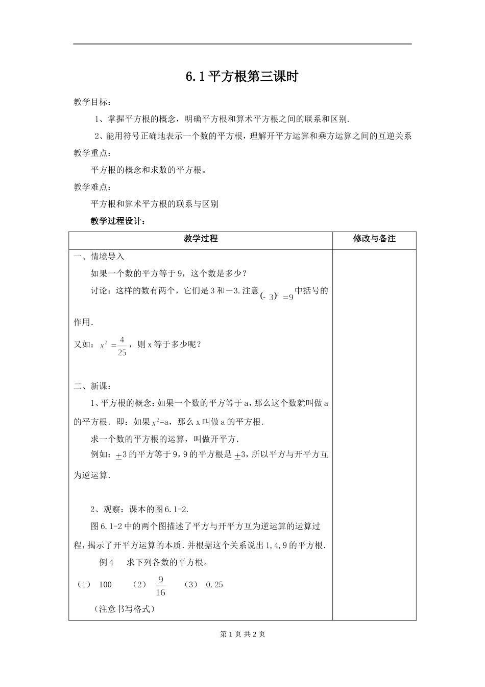 平方根第三课时-(3)_第1页