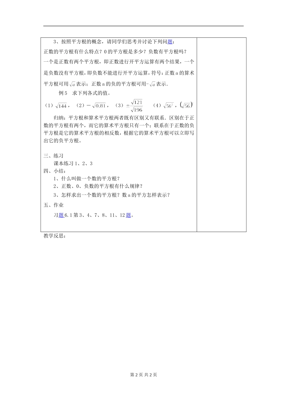 平方根第三课时-(3)_第2页