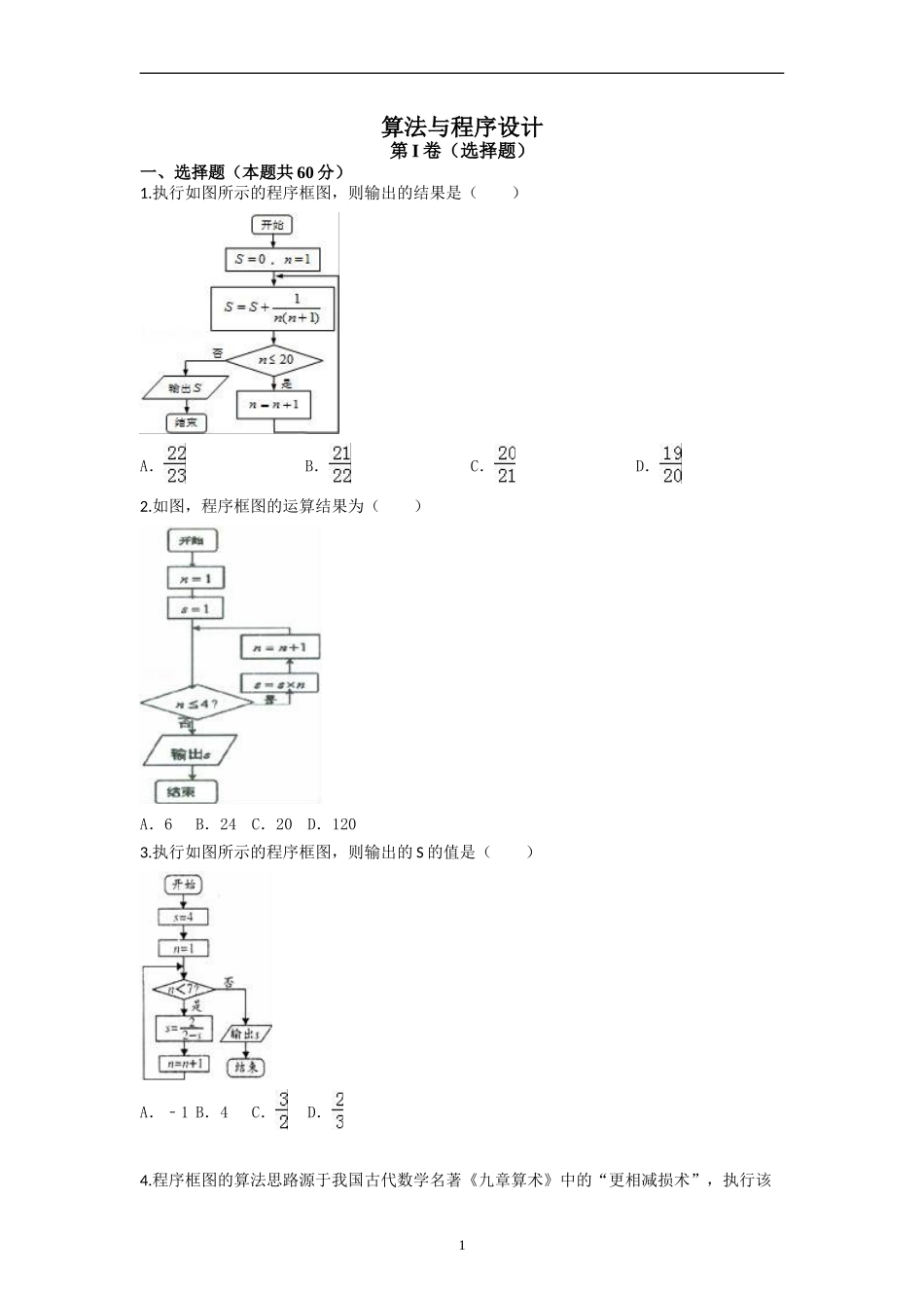 算法与程序设计(专题)_第1页