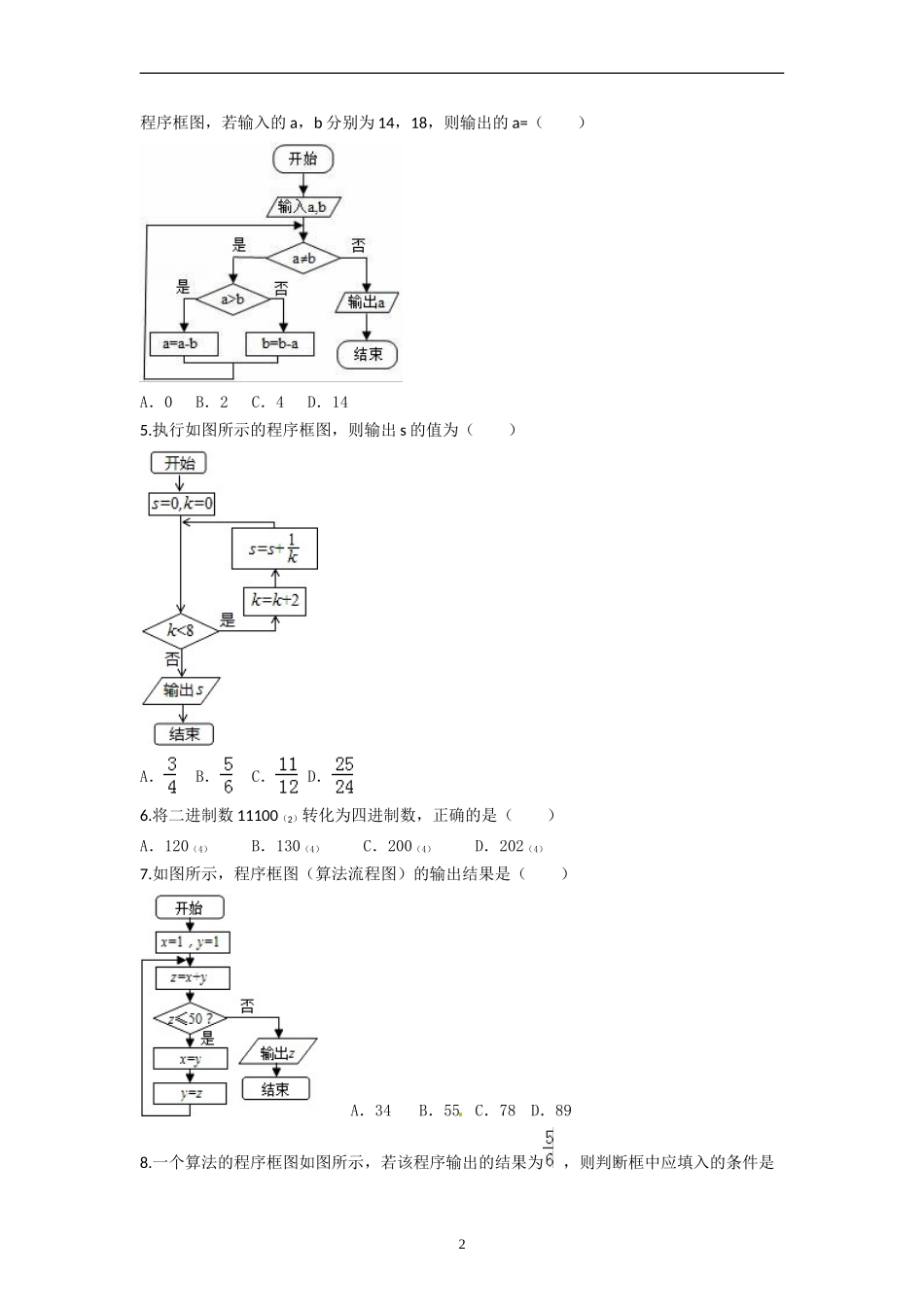 算法与程序设计(专题)_第2页