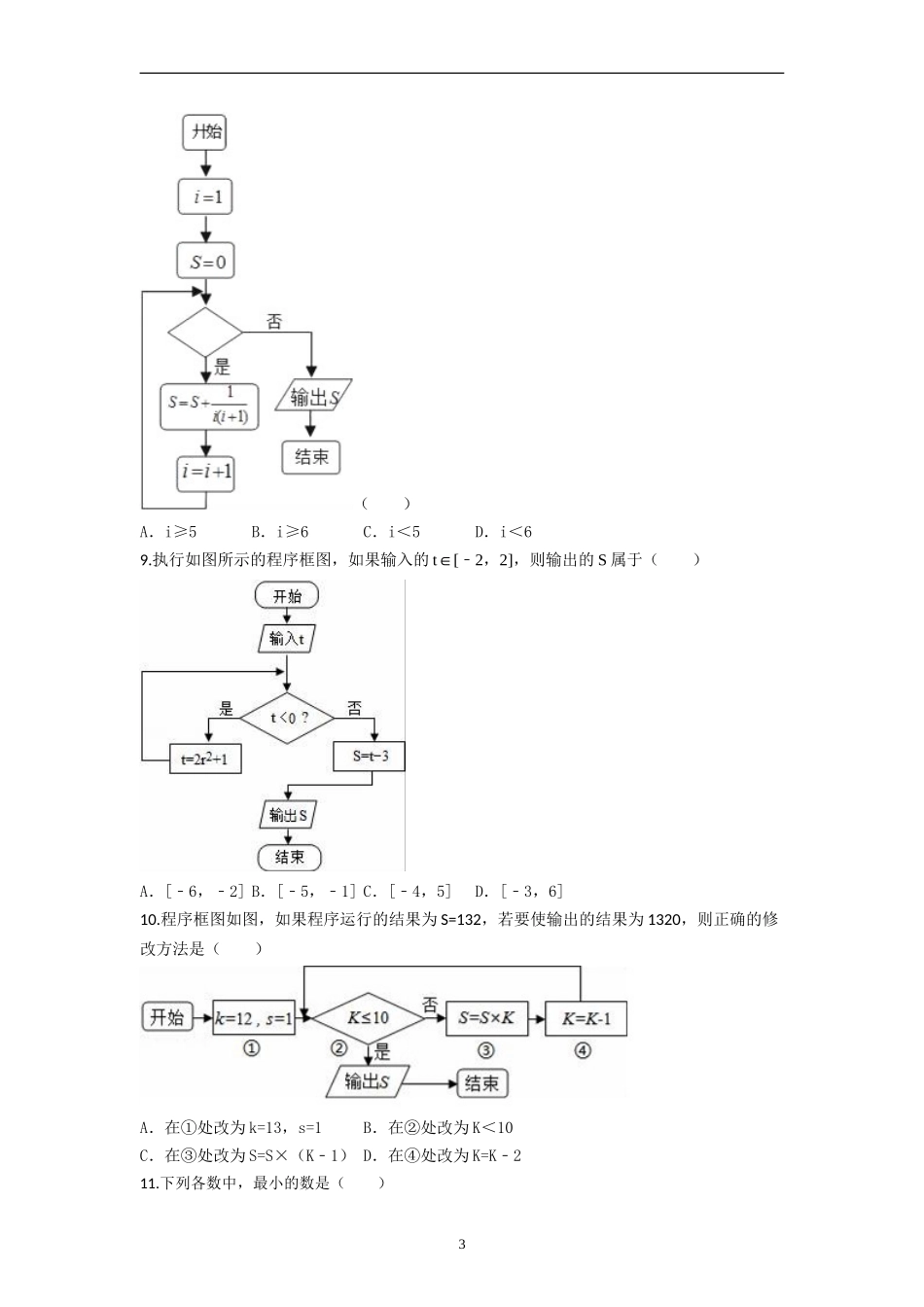 算法与程序设计(专题)_第3页