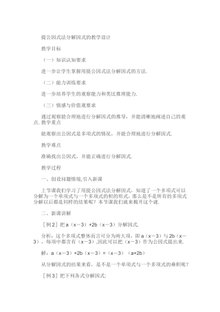 直接提取公因式法
