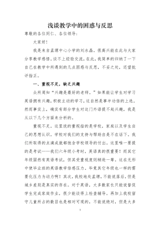 2014复习困惑与反思