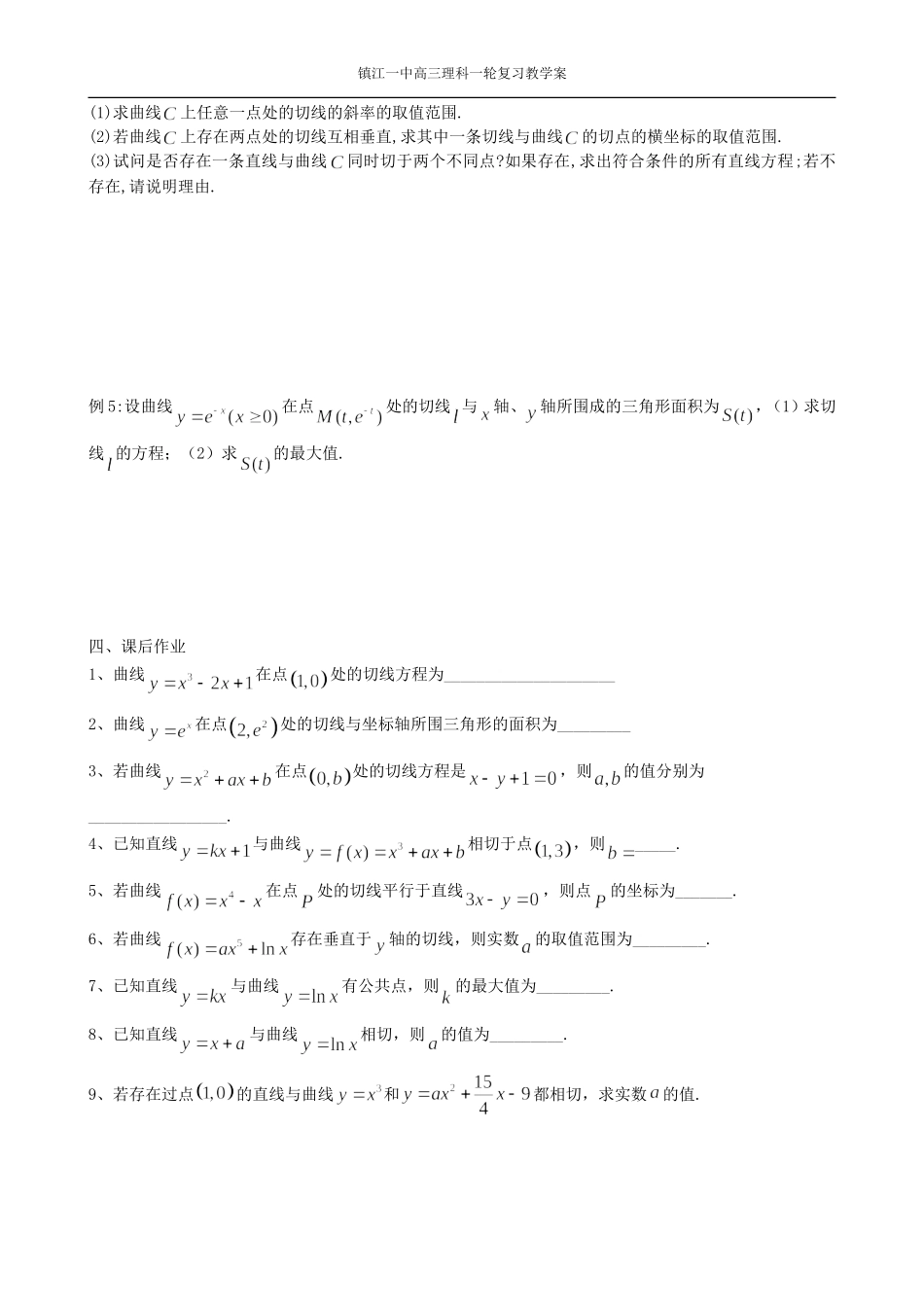 13利用导数求切线_第2页