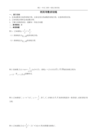 13利用导数求切线