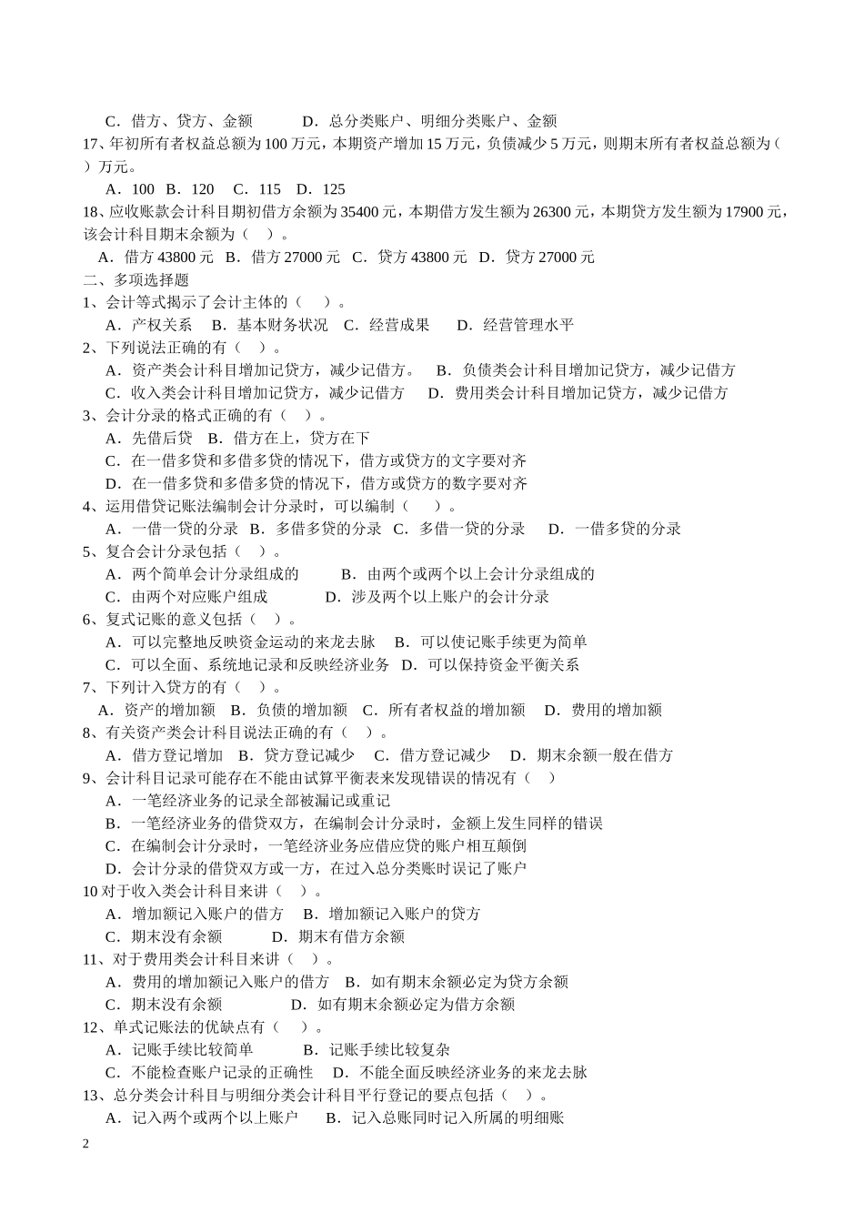 (基础)第三章--会计等式与复式记账_第2页