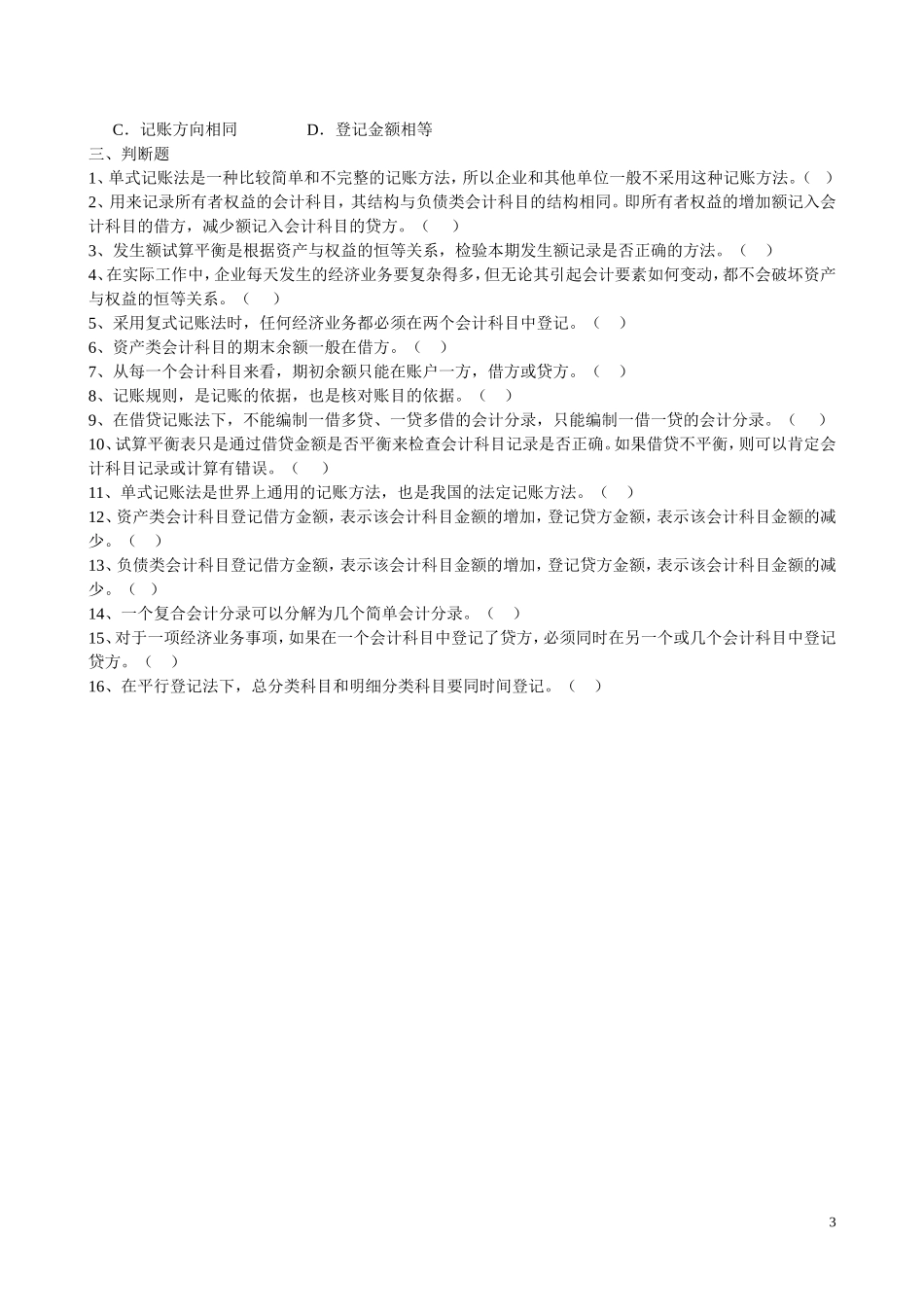 (基础)第三章--会计等式与复式记账_第3页