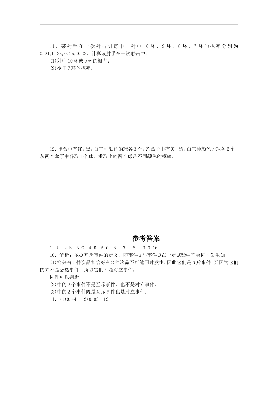 广东高三数学一轮复习-第十一章-2《互斥事件的概率(文)》_第2页