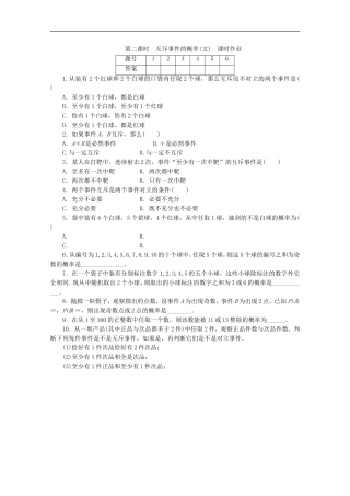 广东高三数学一轮复习-第十一章-2《互斥事件的概率(文)》