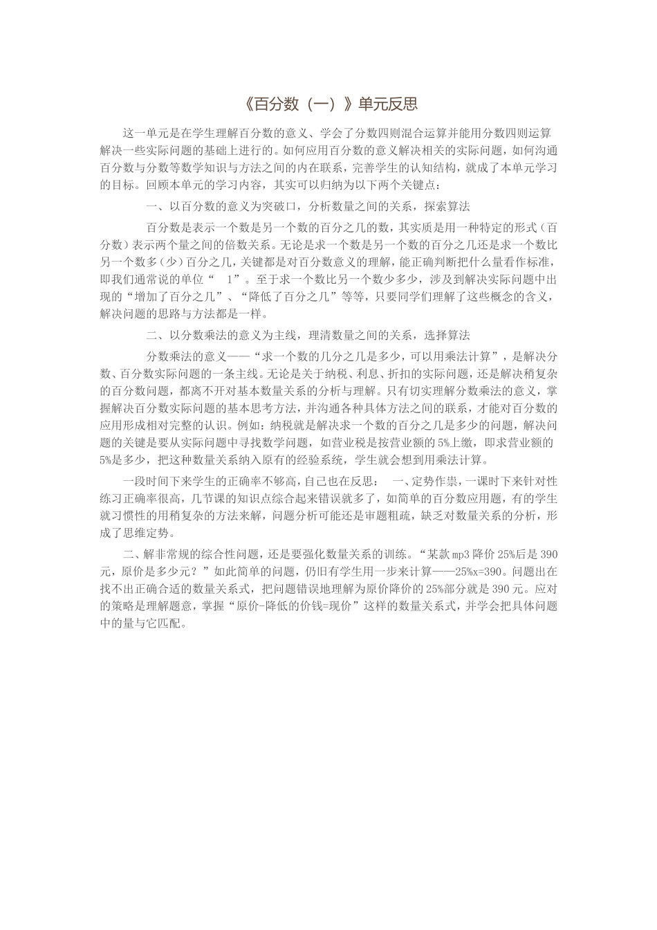 百分数教学反思_第1页