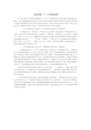 百分数教学反思