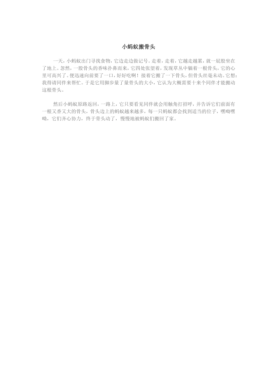 蚂蚁搬骨头)_第1页