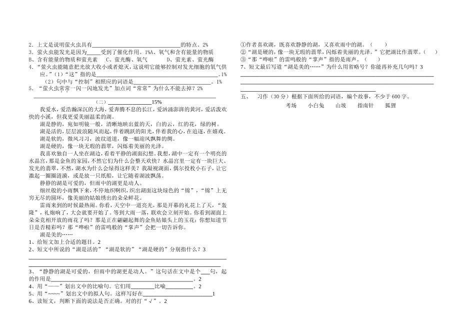 十一册语文第一学月考试题_第2页