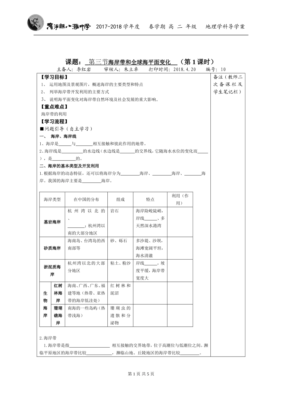 第三节海岸带和全球海平面变化_第1页