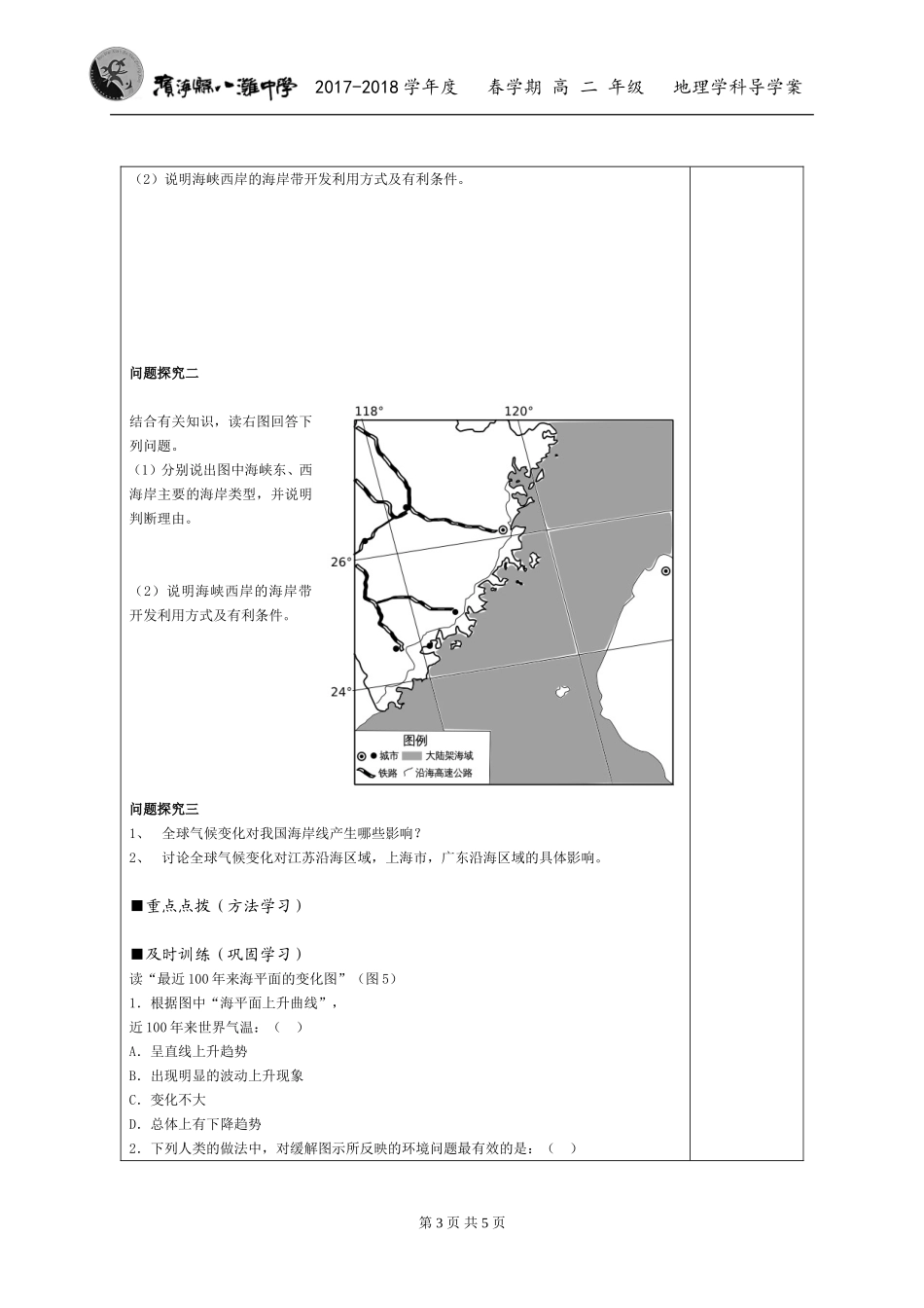 第三节海岸带和全球海平面变化_第3页