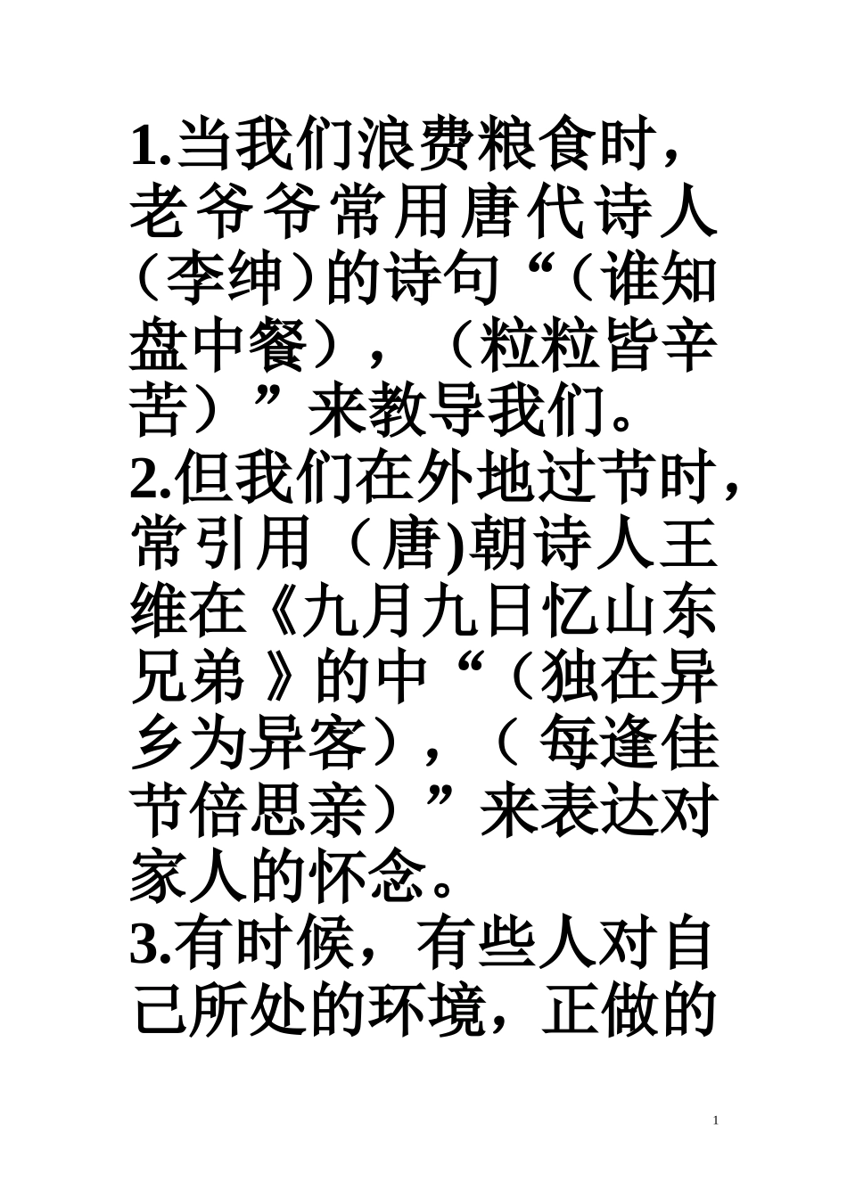 根据语境填空_第1页
