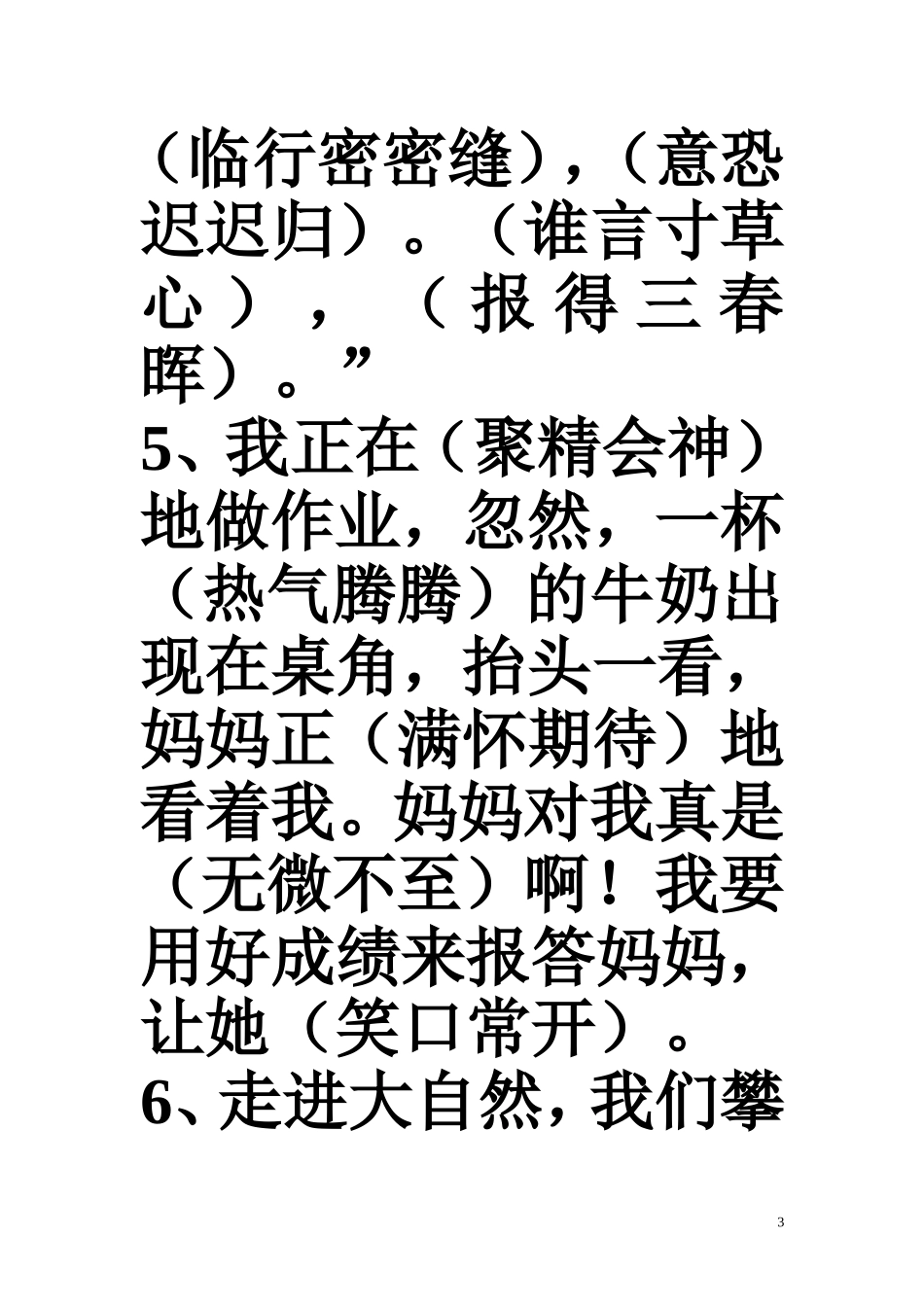 根据语境填空_第3页