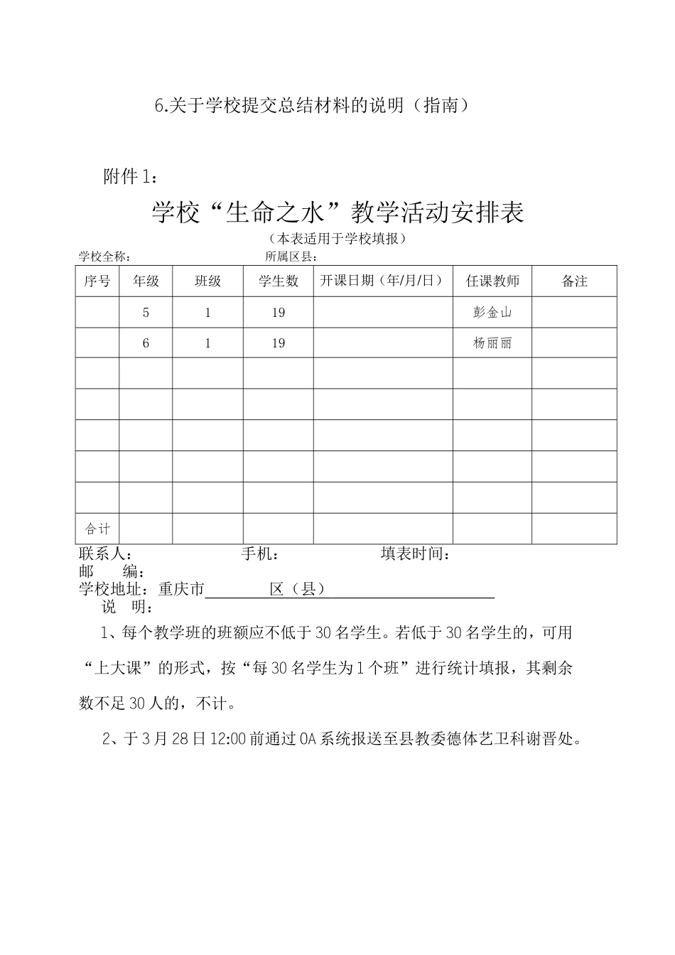 课程背景下一堂好课的十条标准_第1页