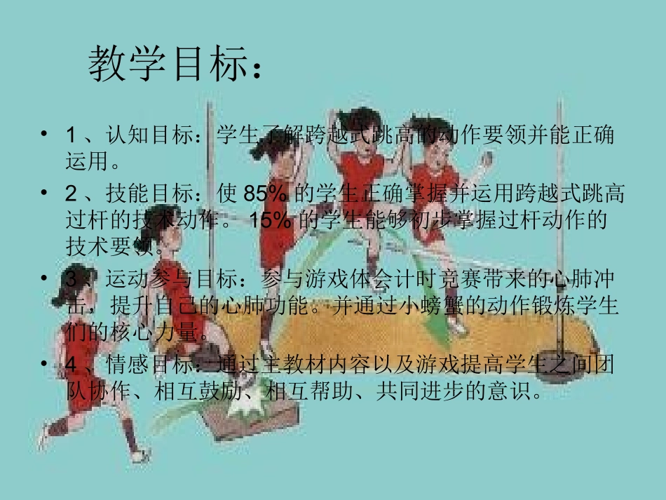 跳跃：跨越式跳高_第2页