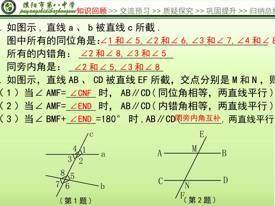 探索平行线的性质_第2页