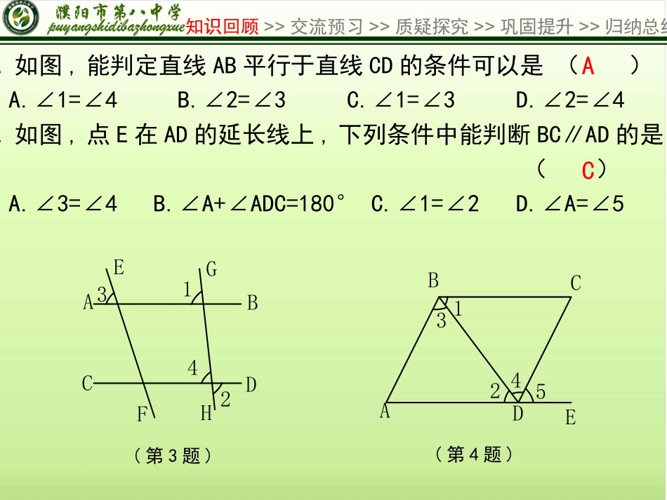 探索平行线的性质_第3页