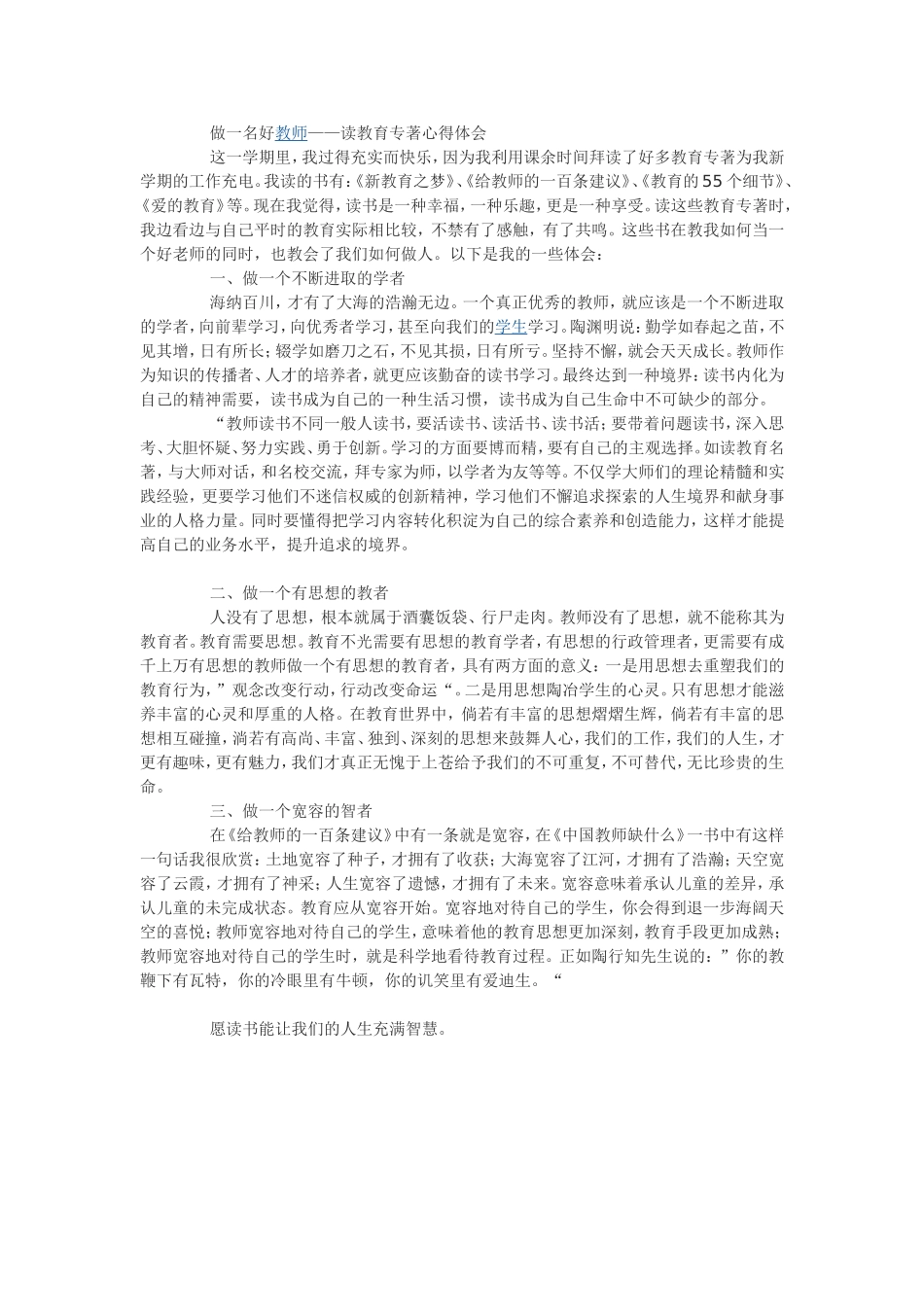 教育名著读书心得_第1页