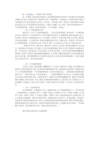 教育名著读书心得