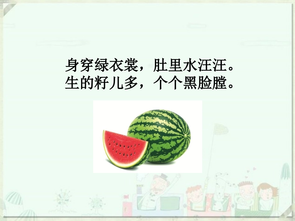 6.水果大聚会_第2页