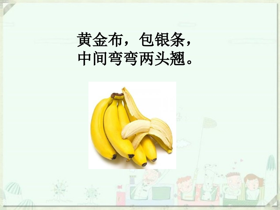 6.水果大聚会_第3页