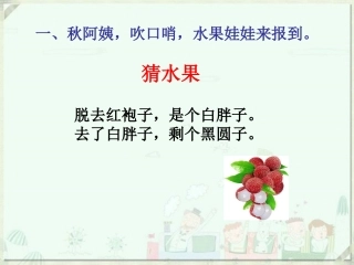 6.水果大聚会