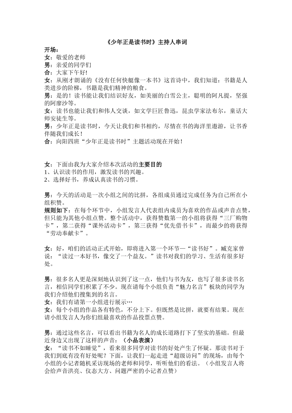 (部编)初中语文人教2011课标版七年级上册少年正是读书时_第1页