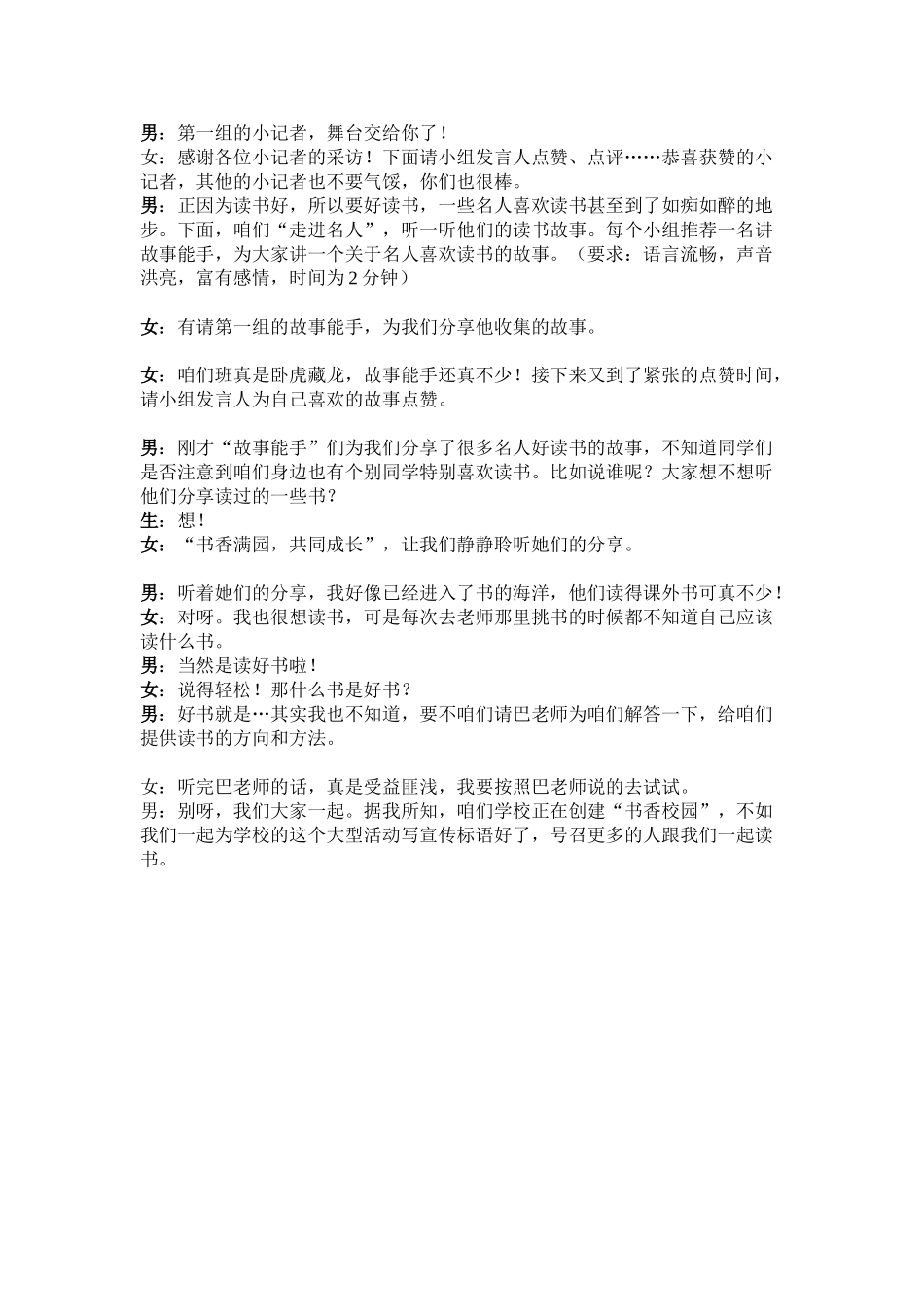 (部编)初中语文人教2011课标版七年级上册少年正是读书时_第2页