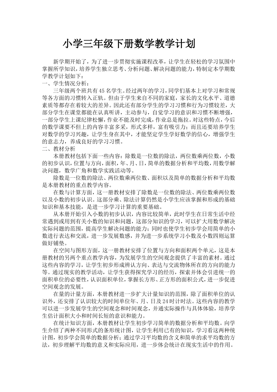 三下数教学计划_第1页