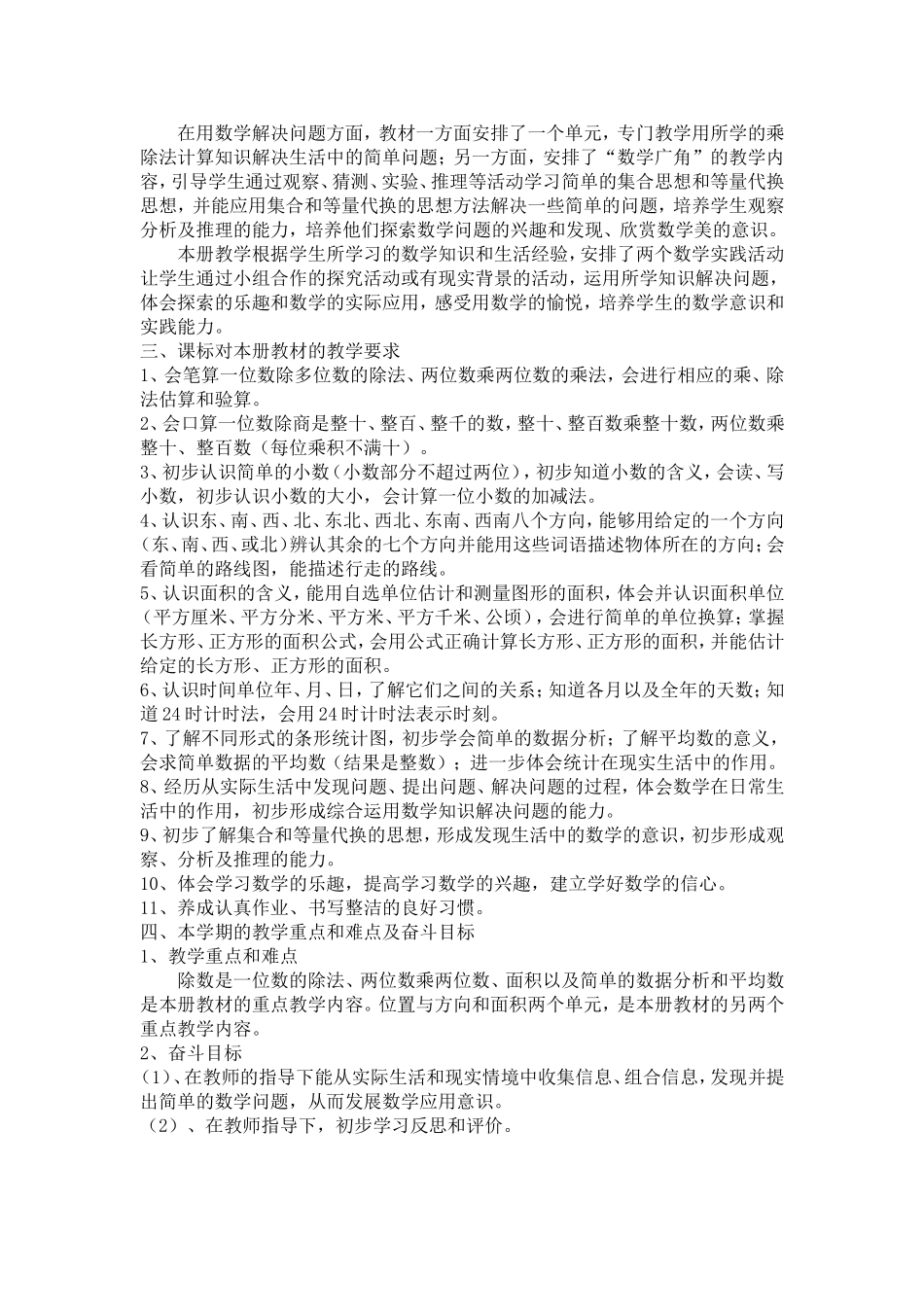 三下数教学计划_第2页