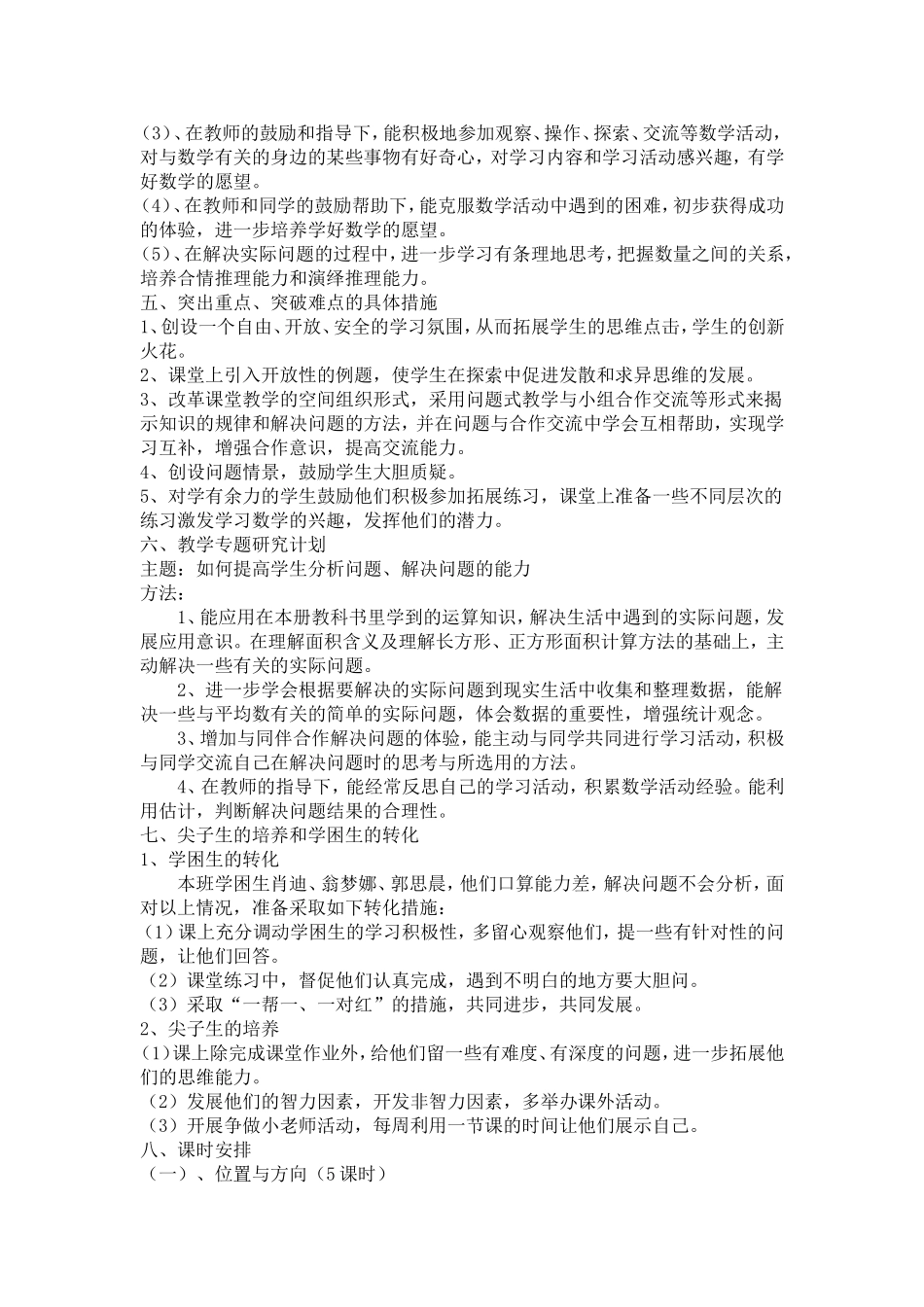 三下数教学计划_第3页