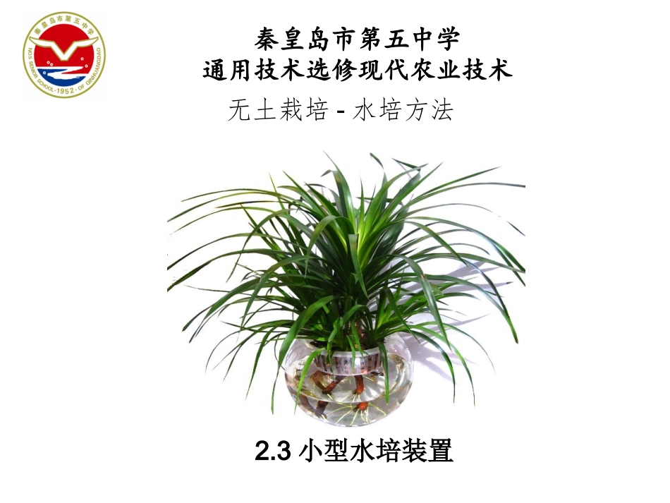 三、水培方法_第1页