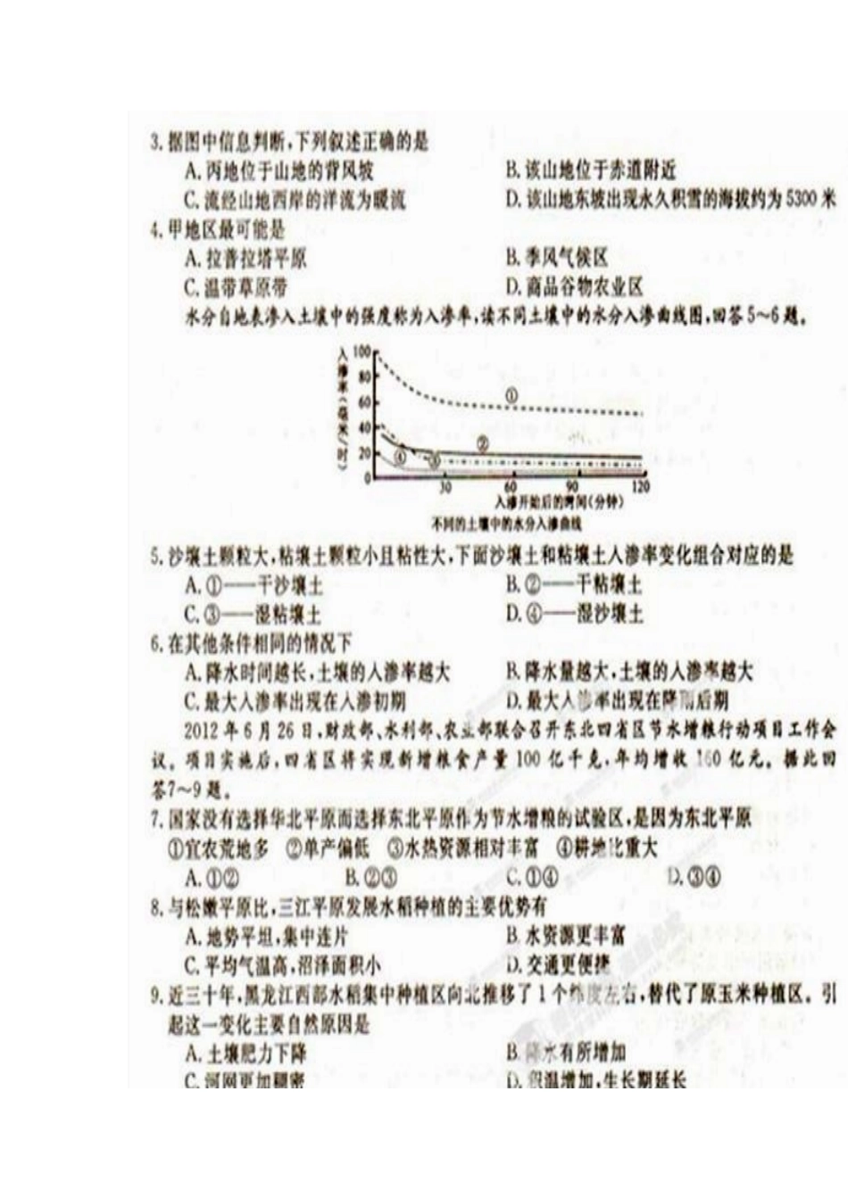 2013届广西玉林、南宁等市高三下学期期中联考文科综合试题及答案_第2页