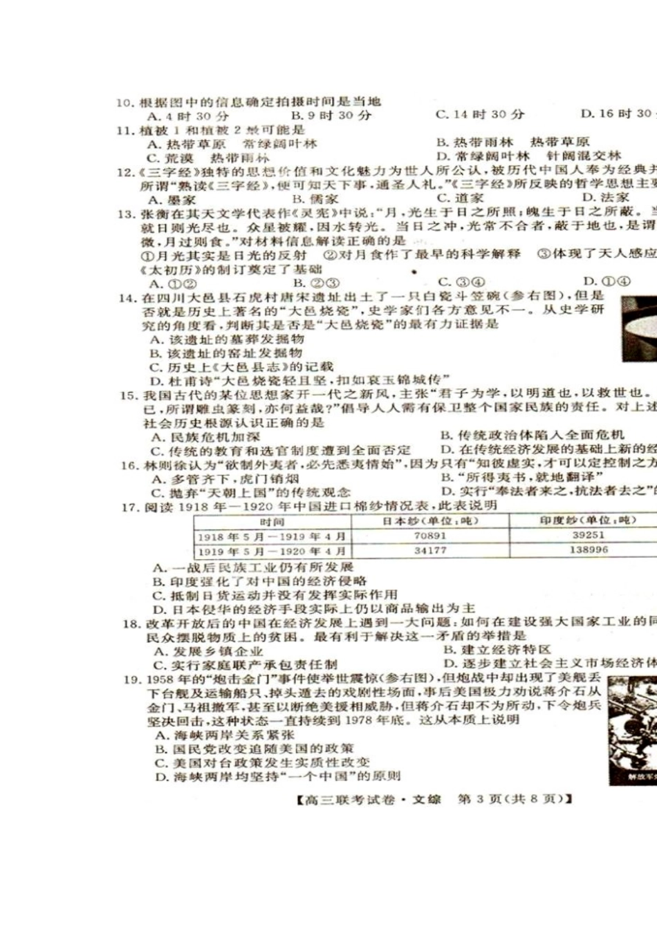 2013届广西玉林、南宁等市高三下学期期中联考文科综合试题及答案_第3页