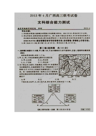 2013届广西玉林、南宁等市高三下学期期中联考文科综合试题及答案