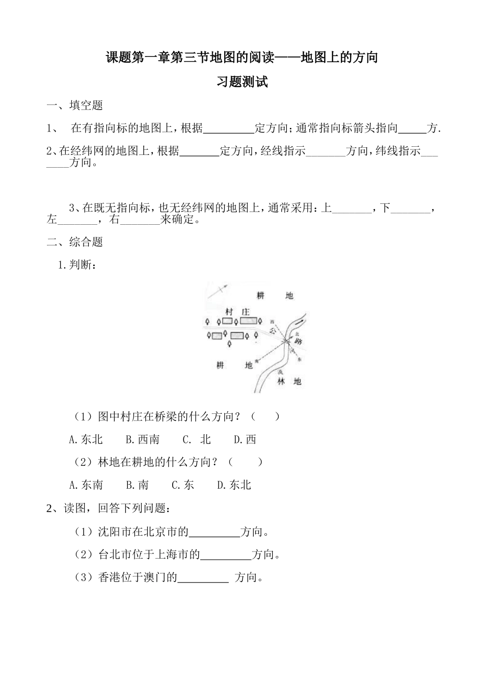第三节地图的阅读-(2)_第1页