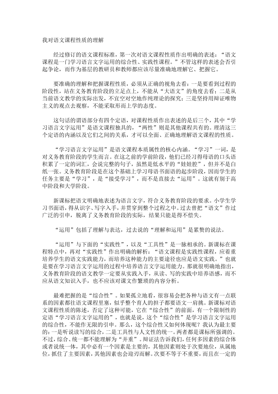 我对语文课程性质的理解_第1页